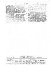 Устройство для измерения электростатического потенциала заряженного объекта (патент 1711095)