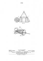 Способ обработки конических зубчатых изделий (патент 471963)