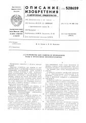 Устройство для защиты от пропадания фазы в трехфазной электроустановке (патент 528659)