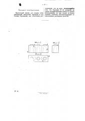 Пустотелый камень для кладки стен (патент 27174)