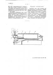 Трубчатая печь типа сольвея для кальцинирования бикарбоната (патент 44921)
