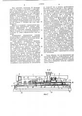 Установка для формования изделий из бетонных смесей (патент 1172723)