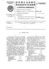 Бетонная смесь (патент 742405)