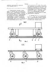 Транспортная система (патент 1500539)
