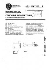 Прибор для обнаружения закупорки дрен (патент 1067135)