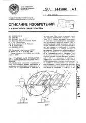 Установка для промышленного выращивания водных организмов (патент 1445661)