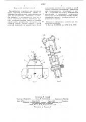 Грузозахватное устройство для перегрузки грузов (патент 537017)