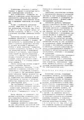 Контактная система (патент 1397983)