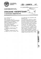 Флюс-паста для соединения оцинкованной стали (патент 1389970)