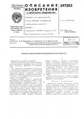 Аппарат для лечения врожденной косолапости (патент 397203)