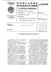 Способ центрирования пакетов электродоввакуумного конденсатора при заварке (патент 822304)