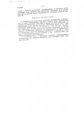 Устройство для уплотнения цементного раствора (патент 96080)
