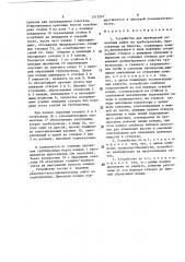 Устройство для проведения ремонтных работ на трубопроводах, проложенных на болотах (патент 1513291)