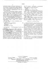 Патент ссср  411084 (патент 411084)