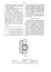 Рабочий орган хлопкоуборочной машины (патент 1371593)