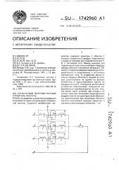 Статический ферромагнитный утроитель частоты (патент 1742960)