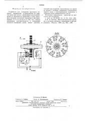 Устройство для измерения крутящего момента (патент 517815)