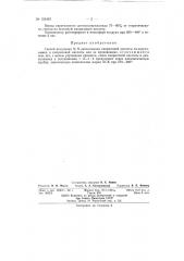 Патент ссср  152463 (патент 152463)