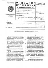 Многошпиндельная кривошипно-шатун-ная головка (патент 837596)