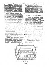 Резервуар для криопродукта (патент 992892)