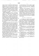 Патент ссср  359849 (патент 359849)