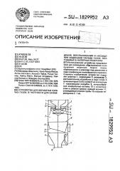 Устройство для обработки горячих газов, в частности, для охлаждения, обеспыливания и насыщения водяными парами газов, получаемых в напорных реакторах (патент 1829952)