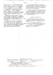 Собиратель для флотации благородных металлов из полиметаллических руд (патент 709178)