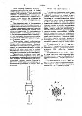 Устройство для соединения коуша с канатом д.с., а.и., с.д.мозоровых и д.а.матвейчука (патент 1642142)