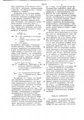 Устройство для измерения концентрации твердых взвешенных частиц (патент 890158)