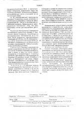 Способ получения генетически трансформированных растительных объектов (патент 1698291)