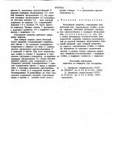 Консольная опалубка (патент 872702)