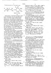 Способ получения фторсодержащих 1,3,2,5-диоксатиазинов (патент 745902)