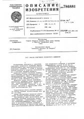 Способ получения хлористого алюминия (патент 786881)
