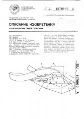 Способ вспашки (патент 1076010)