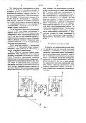 Устройство для переключения отводов обмоток трансформатора под нагрузкой (патент 642691)