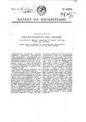 Переносная электрическая лампа накаливания (патент 13222)