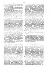 Устройство для управления электронно-лучевым вентилем (патент 907721)
