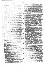 Путевой переключатель (патент 674112)