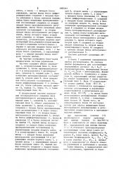 Система управления (патент 1092461)