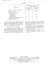 Способ осветления и стабилизации напитков (патент 559949)