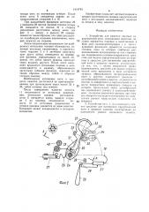 Устройство для намотки паковки хирургической нити (патент 1414743)