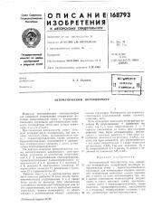 Патент ссср  168793 (патент 168793)