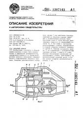 Обратный клапан (патент 1307143)