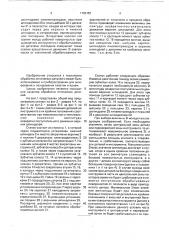 Станок для шлифования и полирования плоских оптических деталей (патент 1763151)