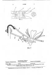 Срезающий аппарат капустоуборочной машины (патент 1727665)