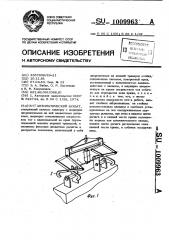 Автоматический захват (патент 1009963)