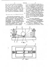 Бесконтактный переключатель (патент 928448)