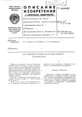 Монтажная тележка балансиров конусов доменной печи (патент 295452)