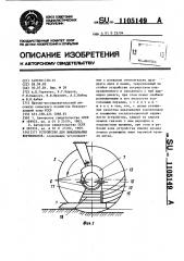 Устройство для выкапывания корнеплодов (патент 1105149)