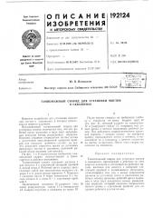 Гампонажный снаряд для установки мостовв скважинах (патент 192124)